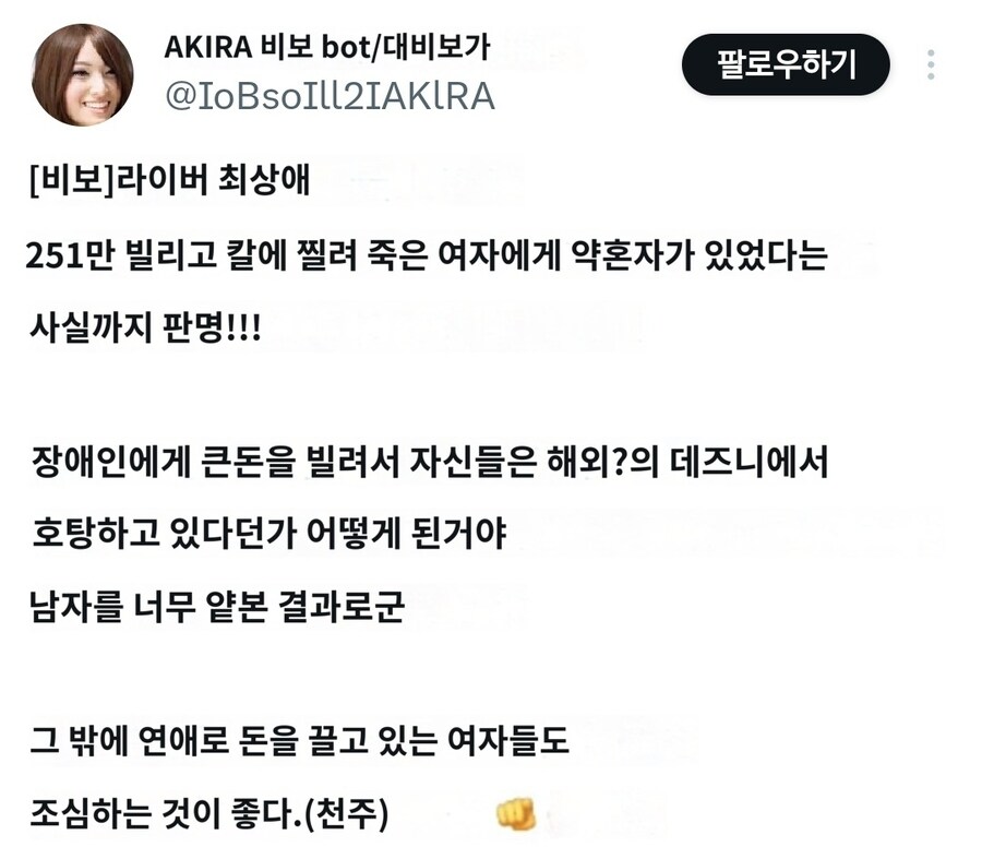 도쿄에서 살해당한 스트리머는 약혼남도 있었다고_2.jpg