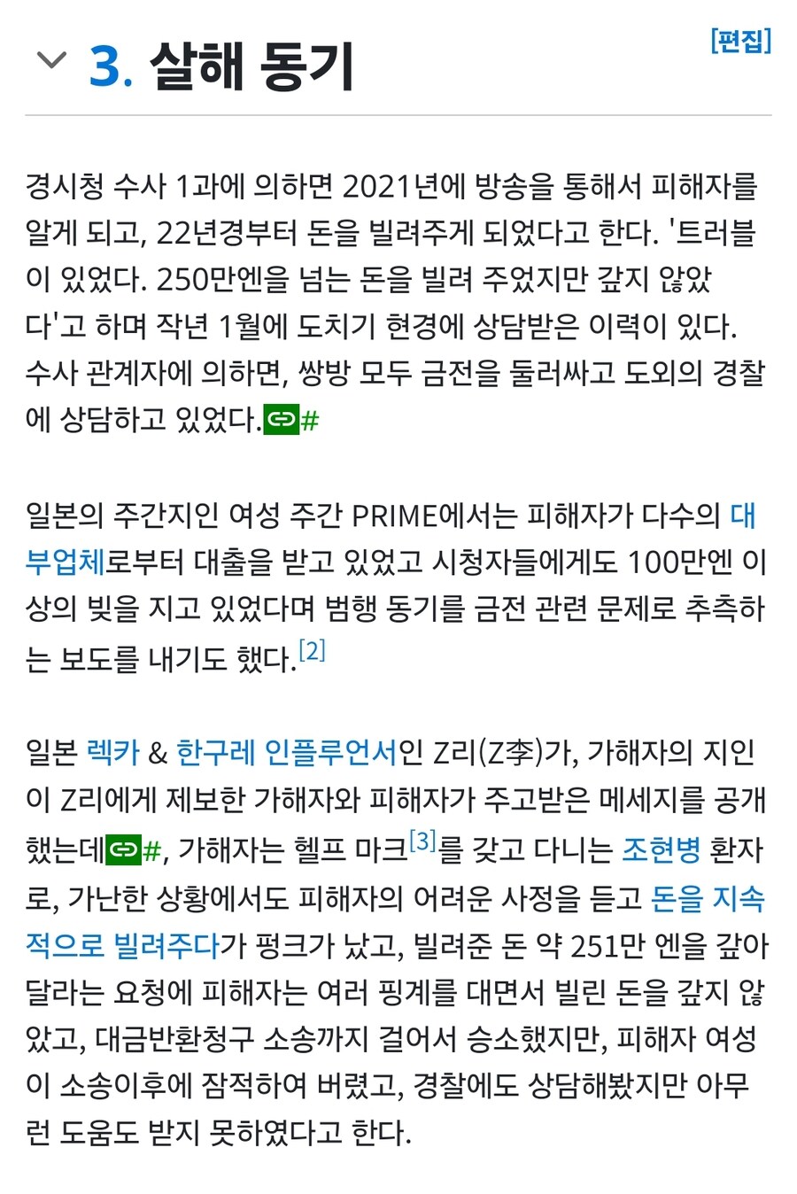 도쿄에서 살해당한 스트리머는 약혼남도 있었다고_3.jpg