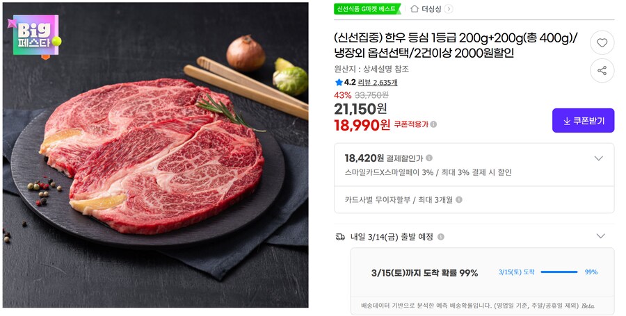 [G마켓] 한우등심 1등급 200gX2 무배 (18,990원)_1.png