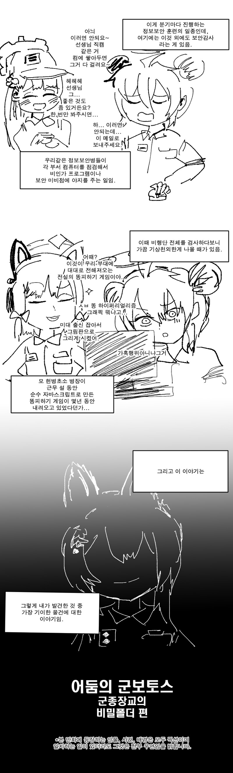 근무지에서 야동 보다 걸린 군종장교.manwha_2.png