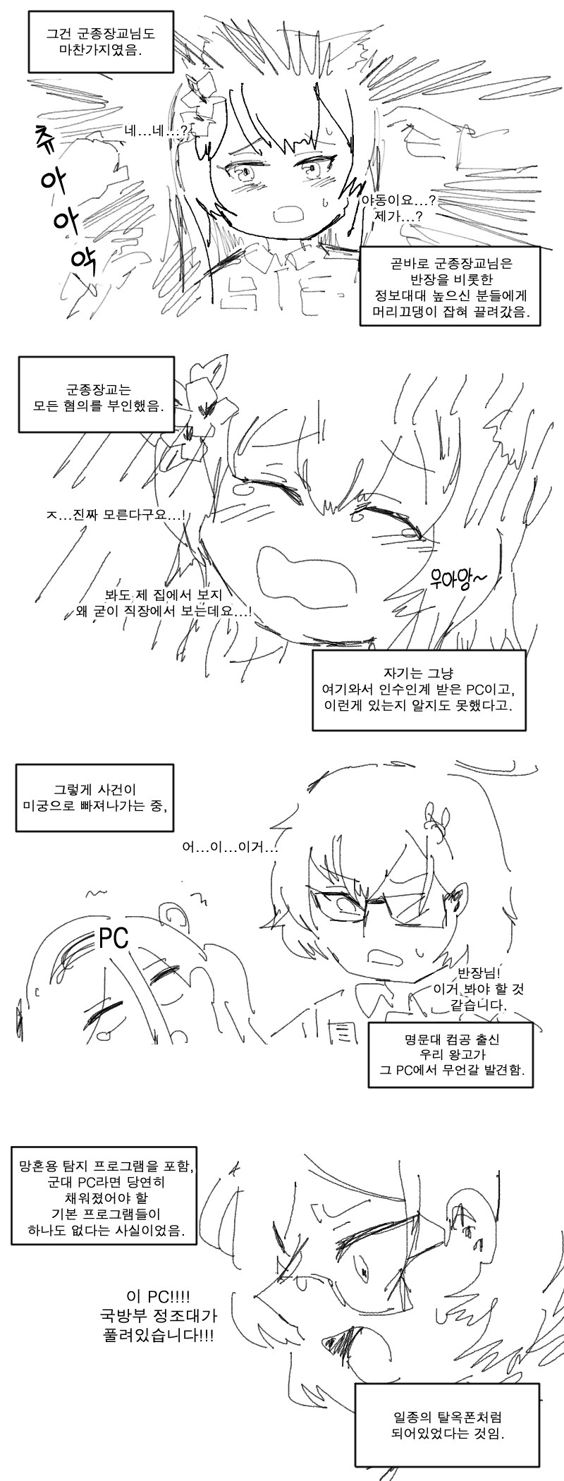 근무지에서 야동 보다 걸린 군종장교.manwha_7.png