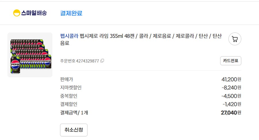 [G마켓] 펩시제로 라임 355mm 48개 / 27,040원[u클럽]_1.png