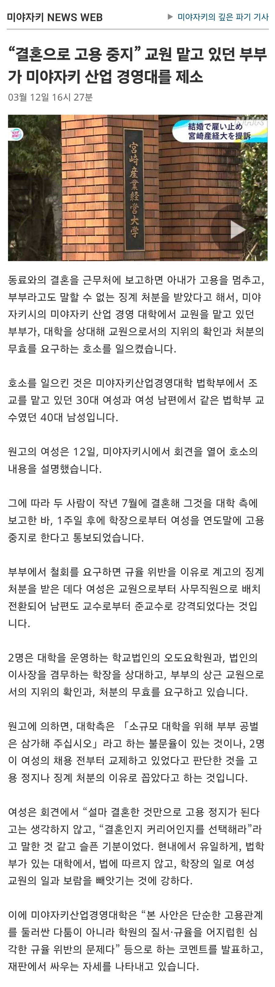 교직원간 결혼을 이유로 직원을 해임시킨 대학교._1.jpg