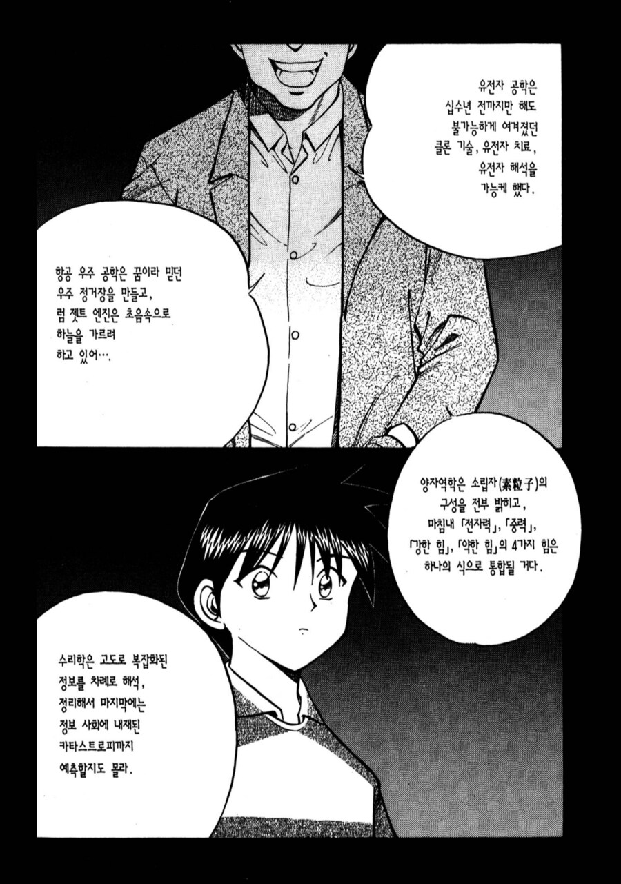 QED) 이 남자는 내게 질문하고 있는게 아니야._5.png