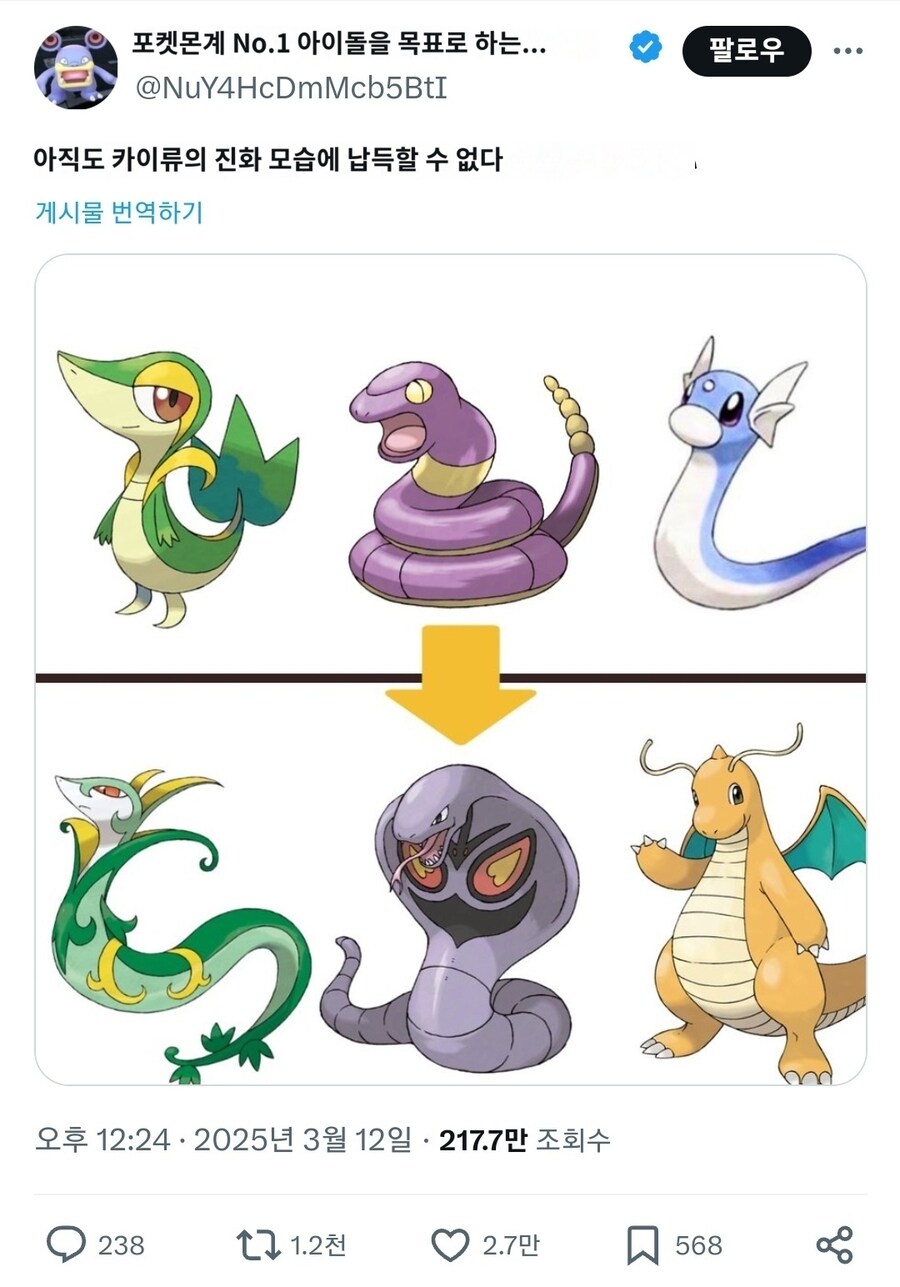 일본에서도 논란이 되고있는 포켓몬 진화과정_1.jpg