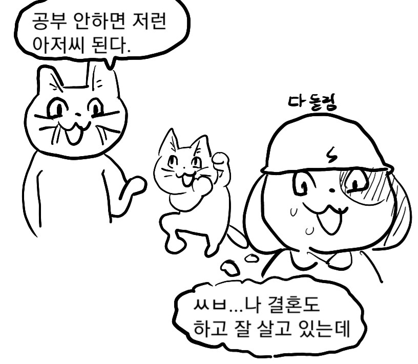 공부안하면 저 아저씨처럼 된다_1.png