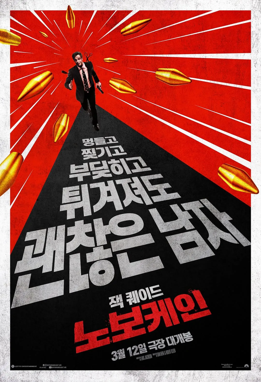 스포 ) 무통증 액션영화 [노보케인] 짧후기_2.webp