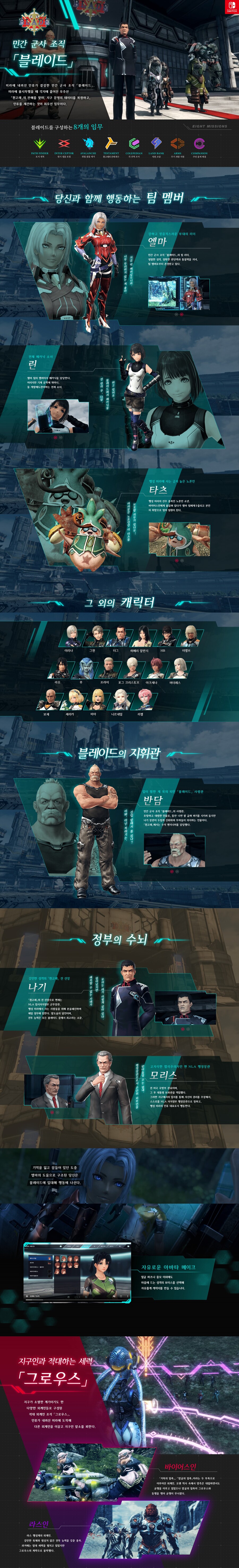 한국닌텐도, 제노블레이드 크로스 DE 한국어판 영상, 스크린샷, 홈페이지 오픈_3.jpg