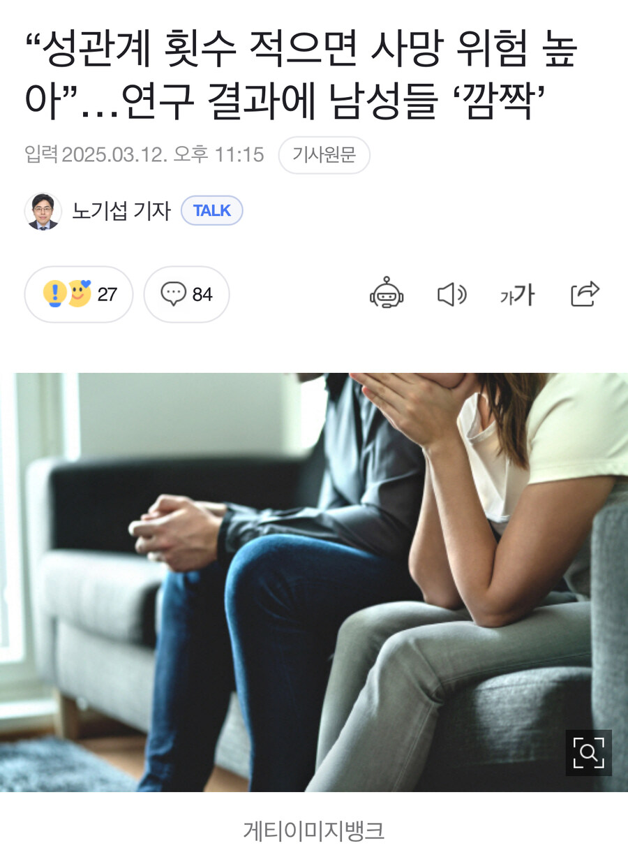 성관계 ㅇㅇ 하는 남성 사망위험 높다_2.jpg