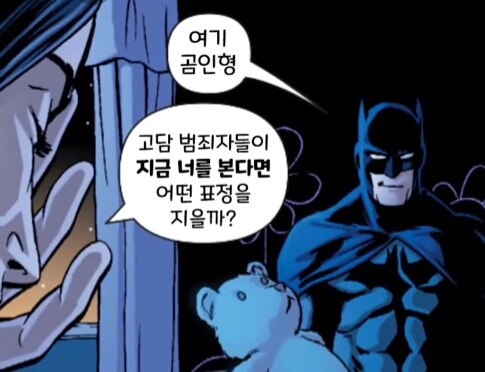 베트맨이 친구의 출산을 축하하는 방법. manga_3.png