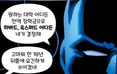 베트맨이 친구의 출산을 축하하는 방법. manga_4.png