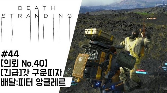 데스스트랜딩) ㅎㅎ이번엔 어떻게 괴롭힐까 ㅋㅋㅋ_3.jpg