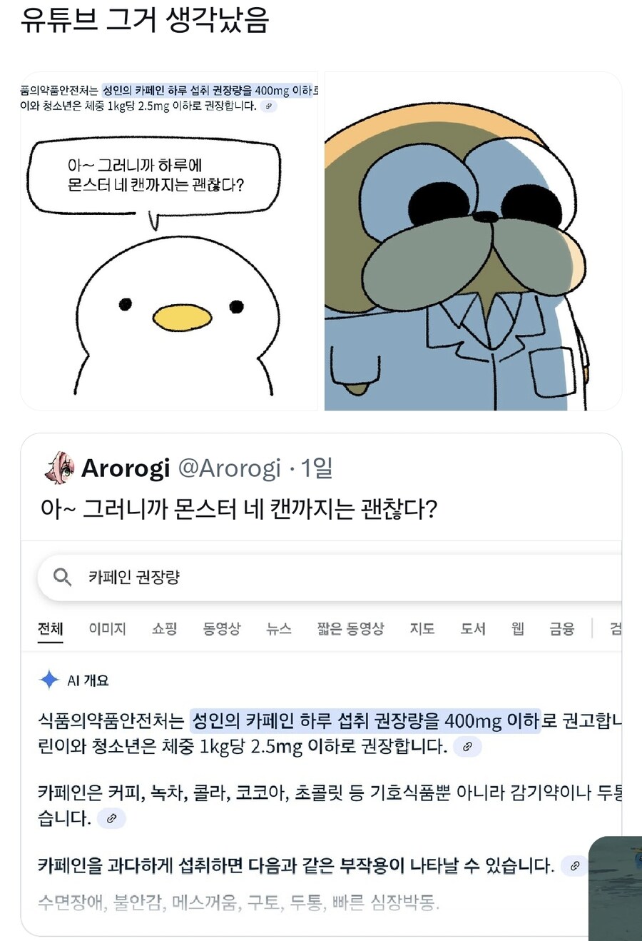 카페인 섭취 관련되어 약사가 빡친(?) 이유_1.jpg