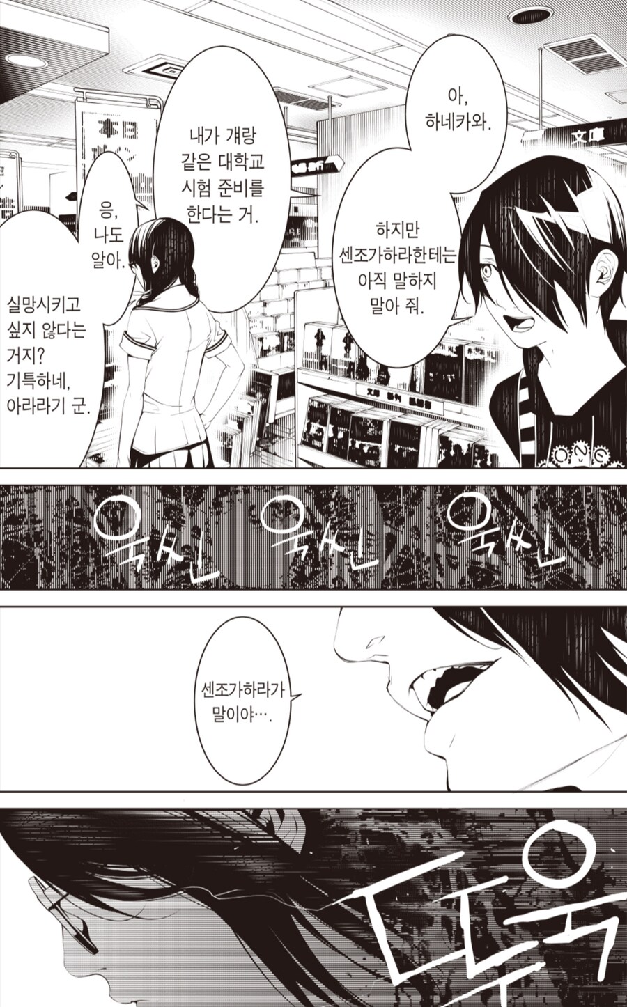 괴물 이야기) 코믹스에 하네카와 재밌는 점_7.png