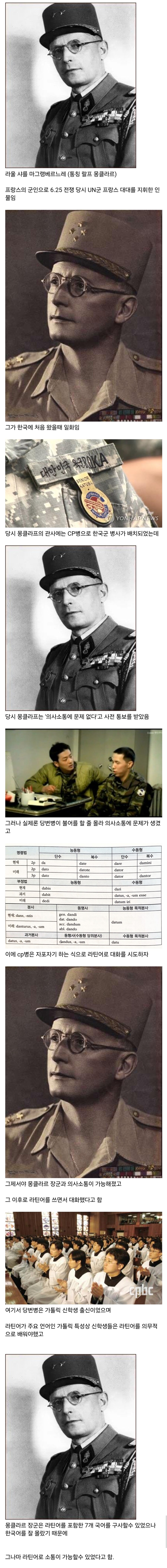 6.25 전쟁에 참전한 프랑스군 장성의 일화_1.jpg