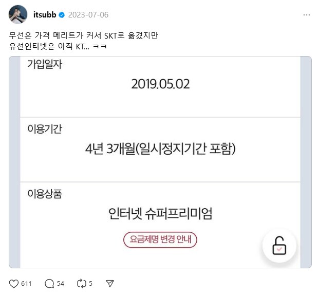 KT)잇섭에게 속도장난질 또 걸린 KT_2.png