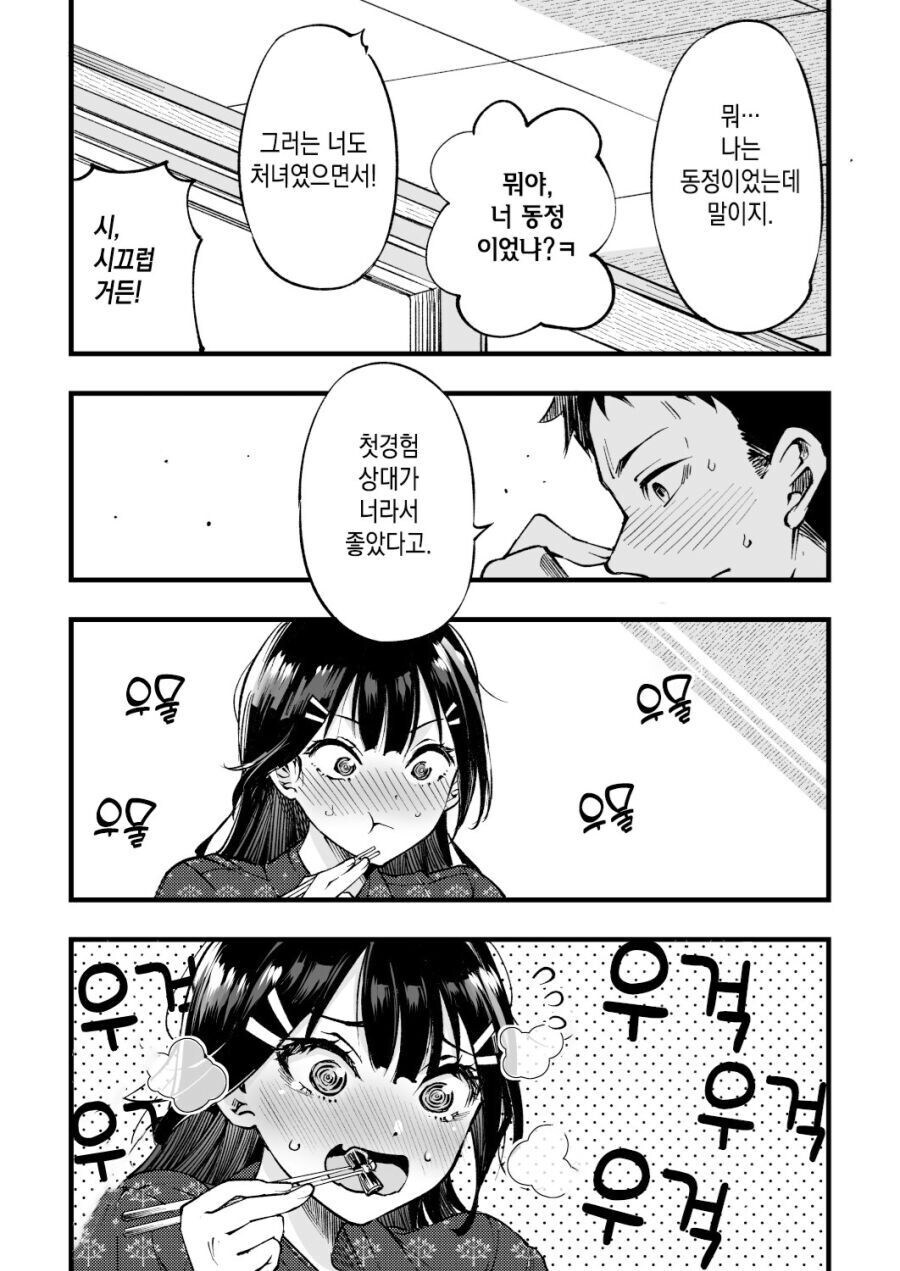 인간관계가 파탄나는.Manhwa_4.jpg