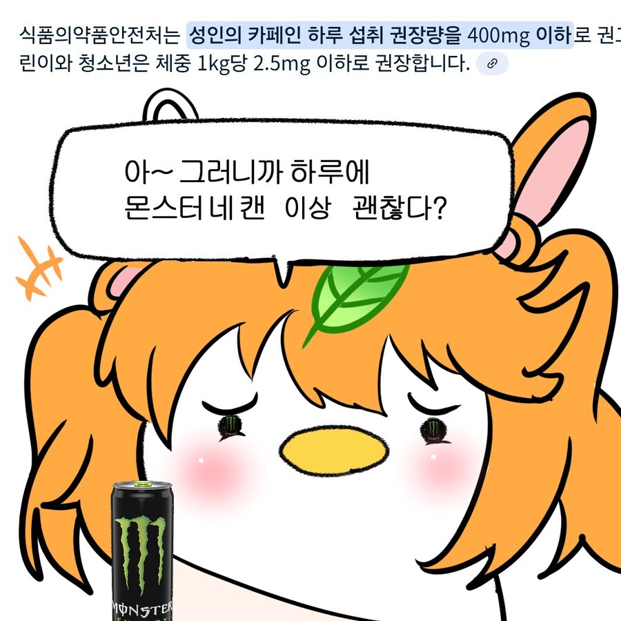 약사가 말하는 카페인 하루 권장량_2.png