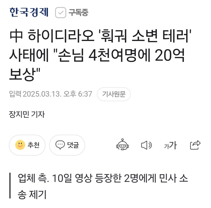 中 하이디라오 '훠궈 소변 테러' 사태에 "손님 4천여명에 20억 보상"_1.jpg