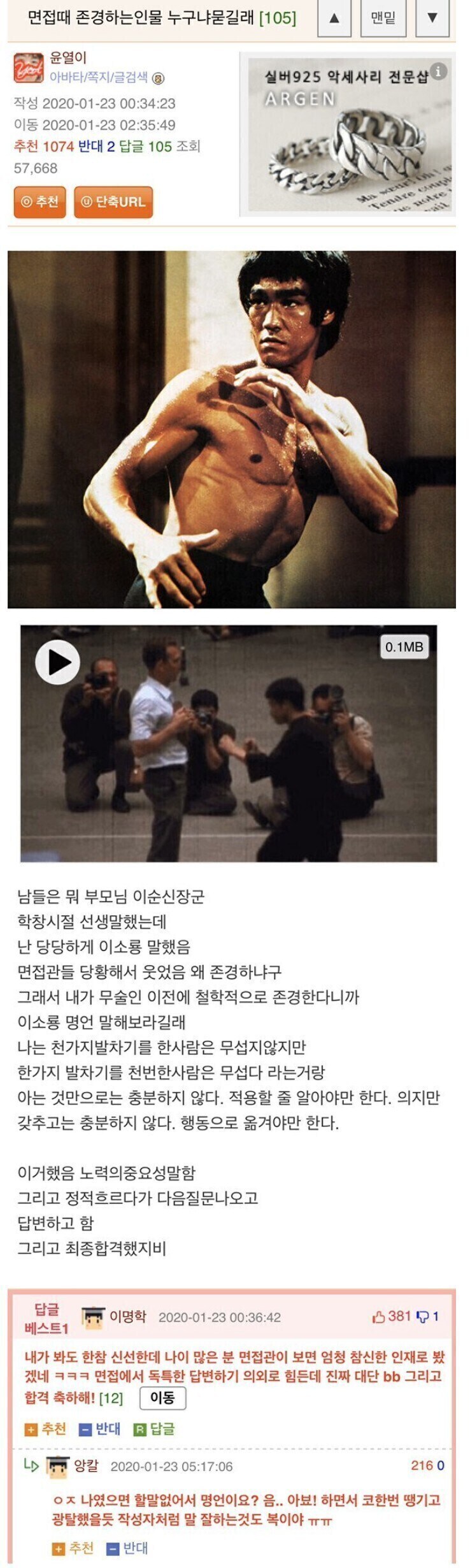 면접때 존경하는 인물 누구냐길래_1.jpg