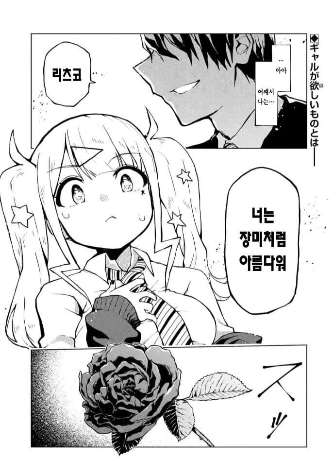 고등학교 첫 날부터 결혼하자고 고백하는.manhwa_1.jpg