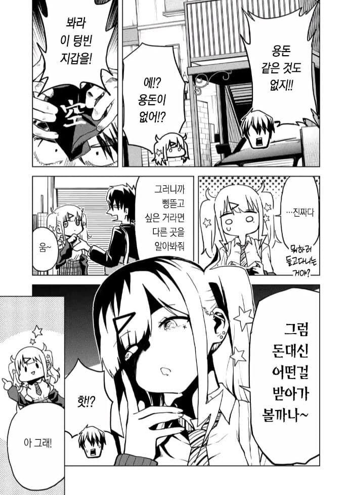 고등학교 첫 날부터 결혼하자고 고백하는.manhwa_21.jpg