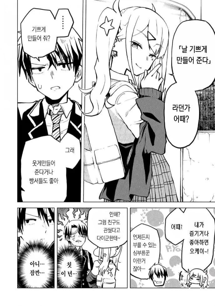 고등학교 첫 날부터 결혼하자고 고백하는.manhwa_22.jpg