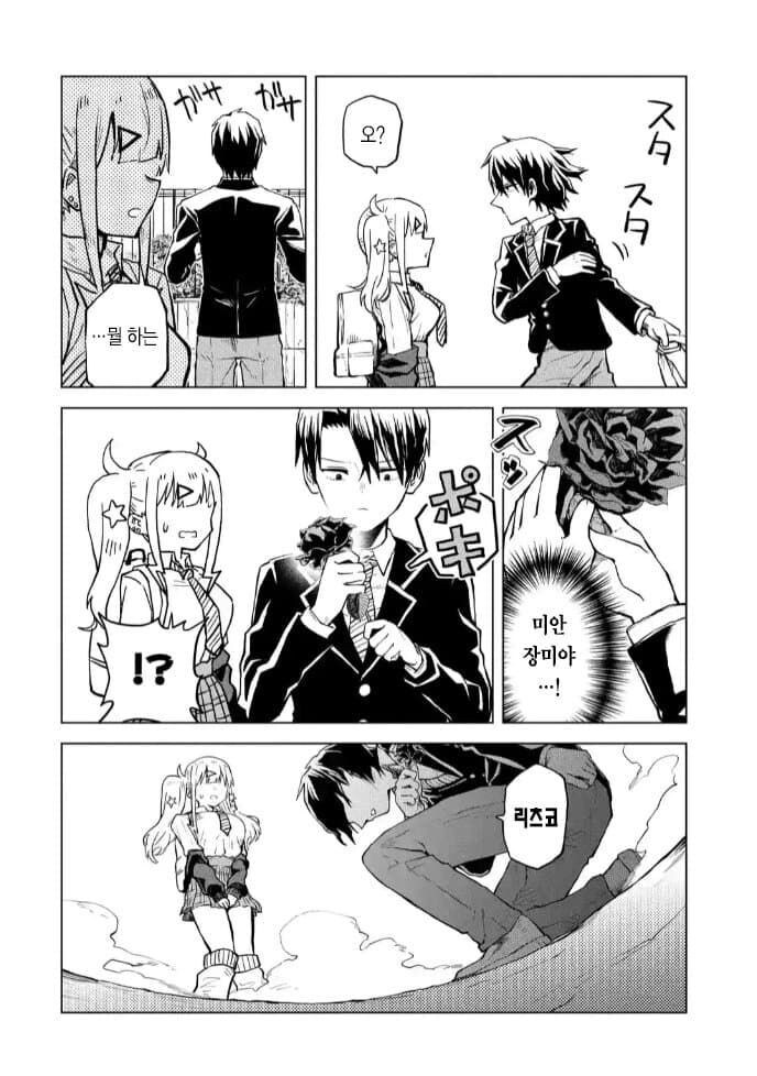 고등학교 첫 날부터 결혼하자고 고백하는.manhwa_24.jpg