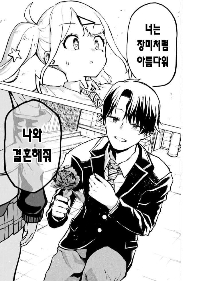 고등학교 첫 날부터 결혼하자고 고백하는.manhwa_25.jpg