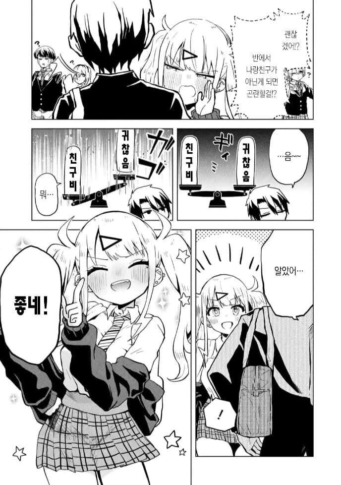 고등학교 첫 날부터 결혼하자고 고백하는.manhwa_33.jpg