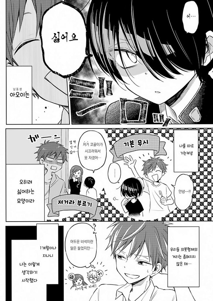 형아라고 부르는.manga_2.jpg