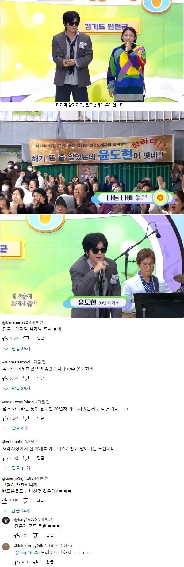 전국노래자랑에 참가자로 나온 30년 경력 아저씨_1.jpg