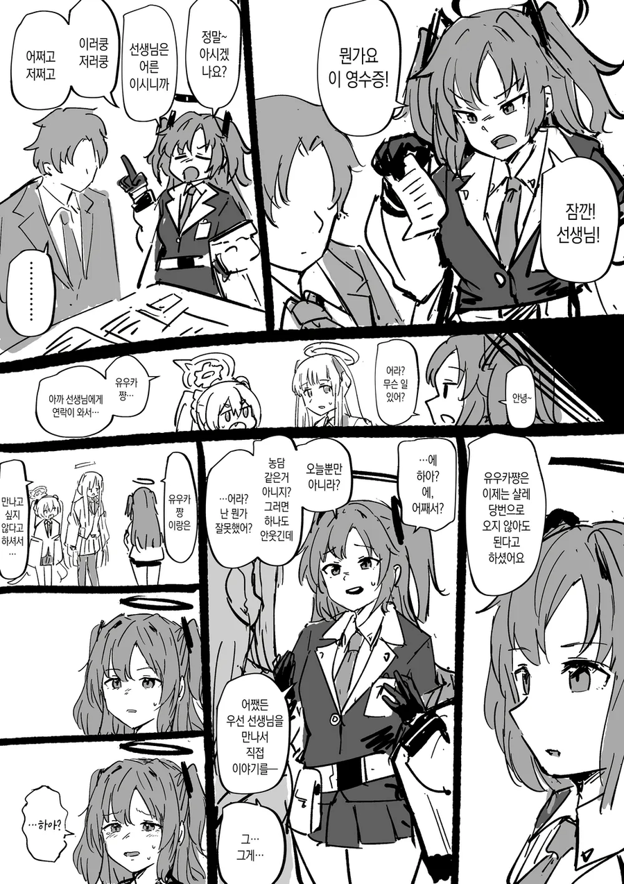 블루아카) 샬레 출입금지 당한 망가.manga_1.webp