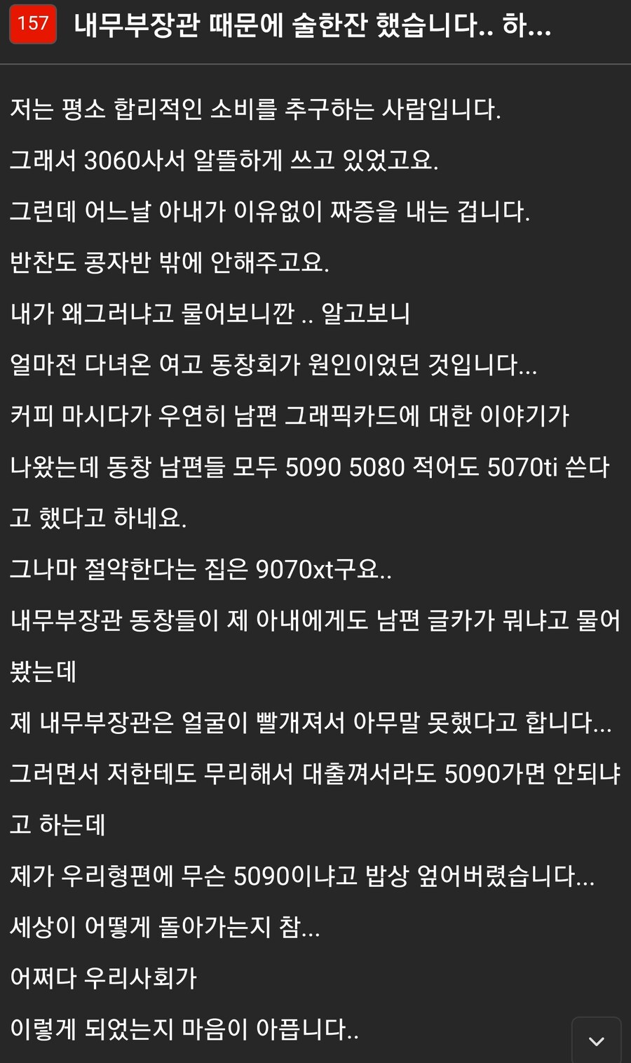 내무부장관 때문에 술한잔 했습니다.. 하..._1.jpg