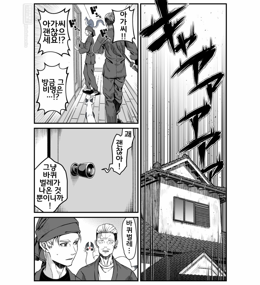 번역)인간으로 변신하고 싶은 쿠다키츠네.manhwa_4.png