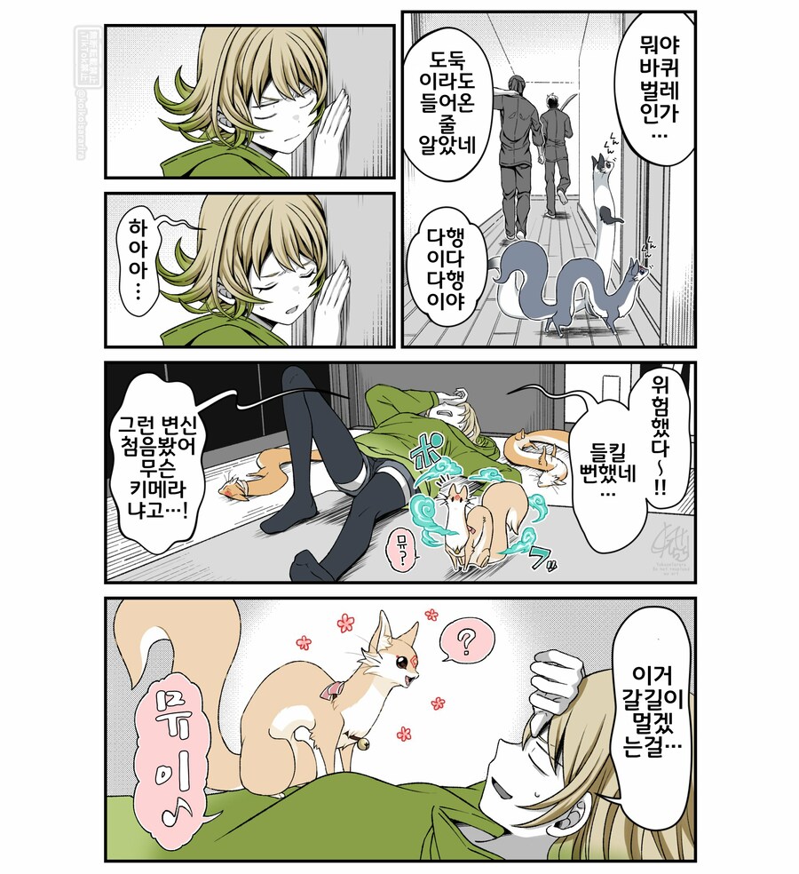 번역)인간으로 변신하고 싶은 쿠다키츠네.manhwa_5.png