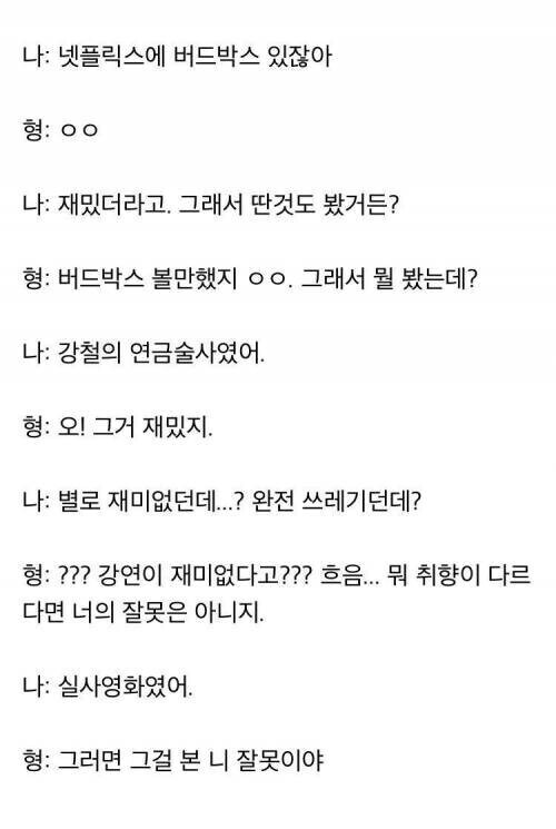 '강철의 연금술사 재밌다고? 별로 재미없던데?'_1.png