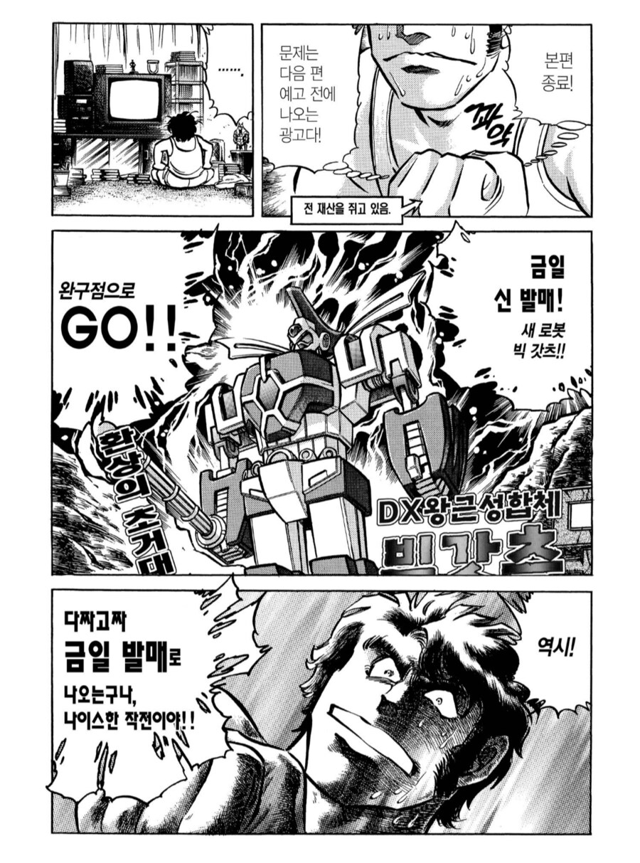 장난감 가지고 노는 어른이 : 하하하핫 빌어먹을 꼬맹이들아 어른을 얕보지마라!_1.png