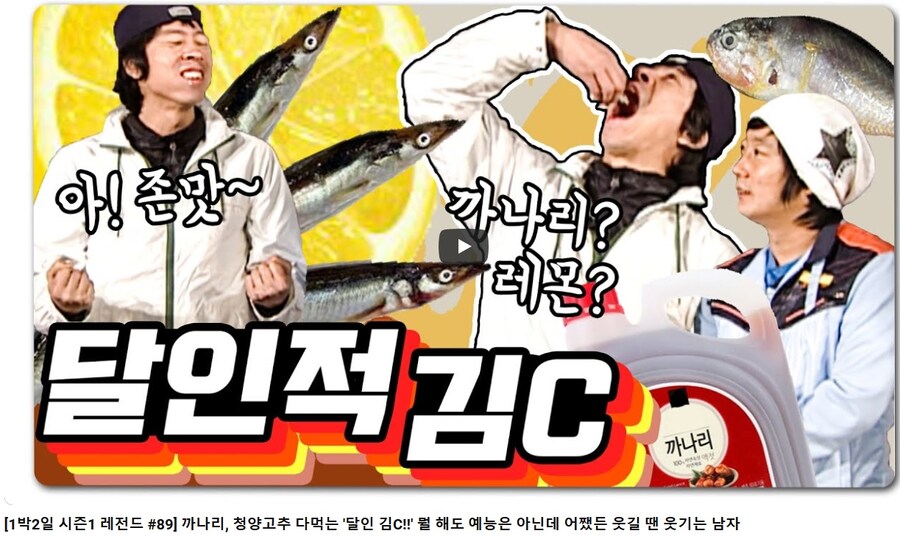 1박2일 시즌1 김C에 대한 평가_1.jpg