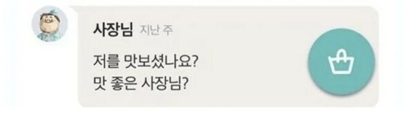 리뷰 보고 놀란 사장님.jpg_2.png