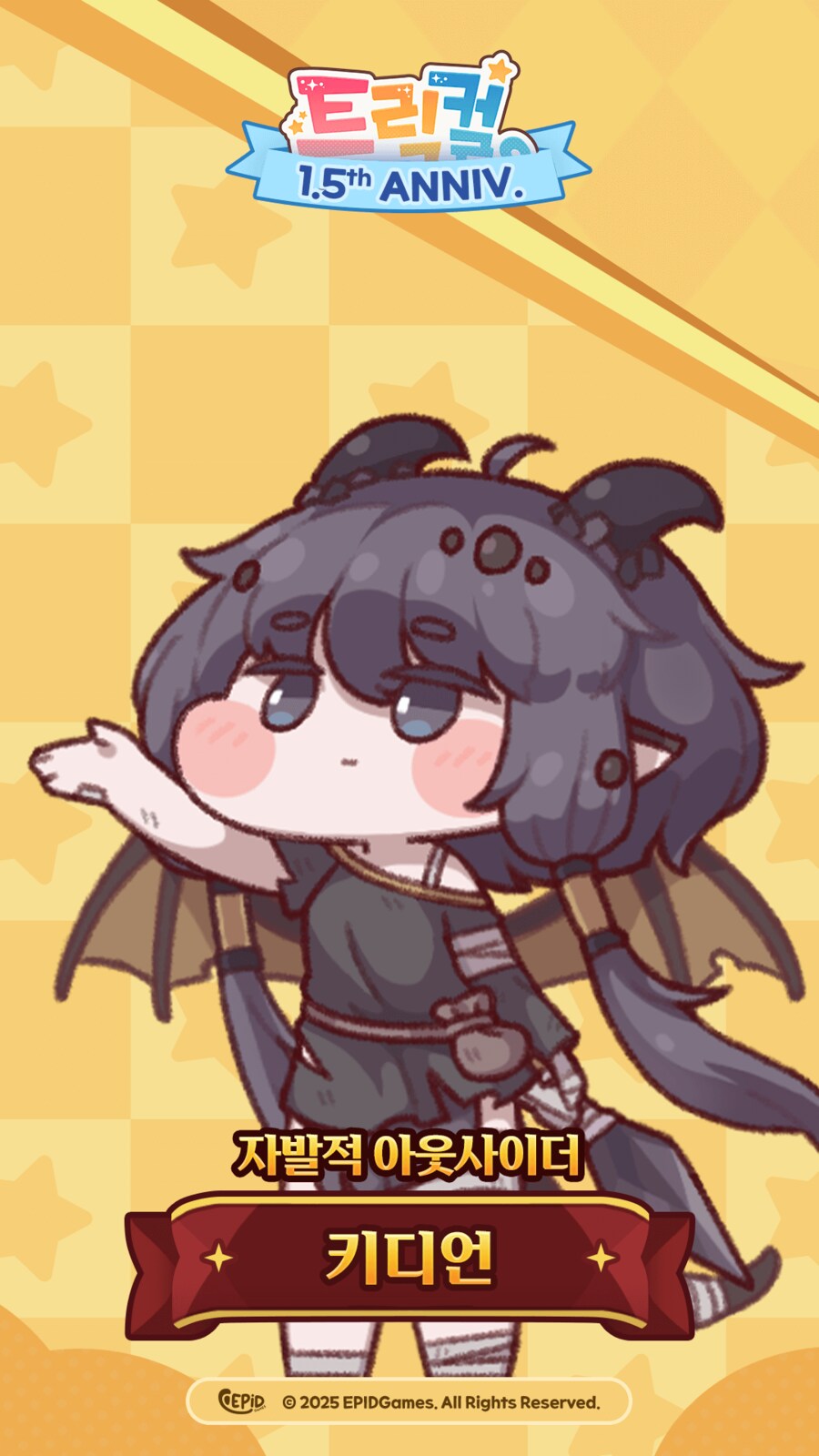 트릭컬) 키디언 평생 같이 살자!_1.png