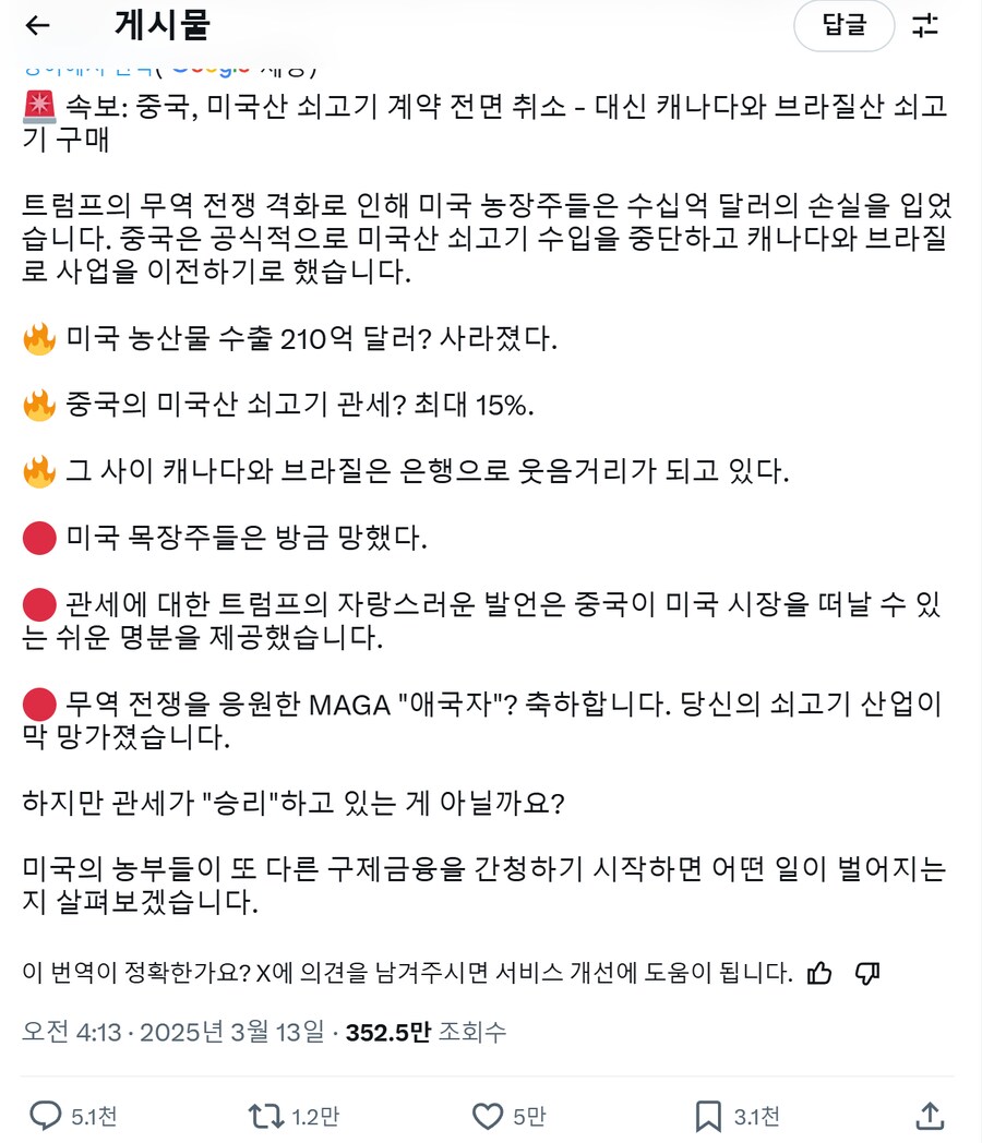 [수정/허위정보판단]중국, 미국산 쇠고기 계약 전면 취소_2.png