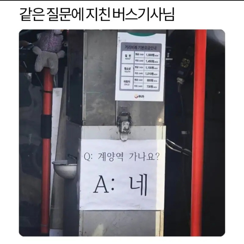 같은 질문에 지쳐버린 버스 기사님_1.jpg