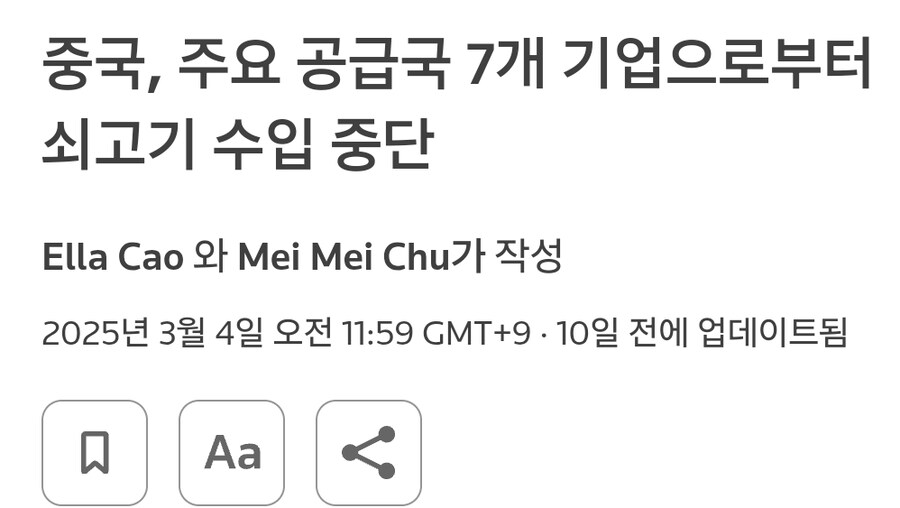 유게이들은 최소한의 검증도 안하나.. (중국의 미국소고기 수입중단 배글)_2.jpg