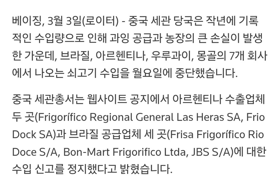 유게이들은 최소한의 검증도 안하나.. (중국의 미국소고기 수입중단 배글)_3.jpg