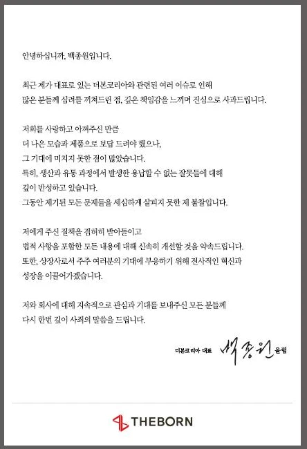 백종원 사과문_1.webp