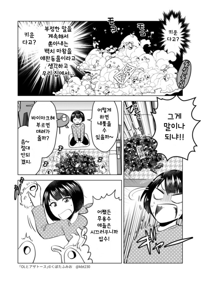 아침에 일어났더니 아자토스랑 같이 지내게 될 뿐인 OL manhwa_6.jpg