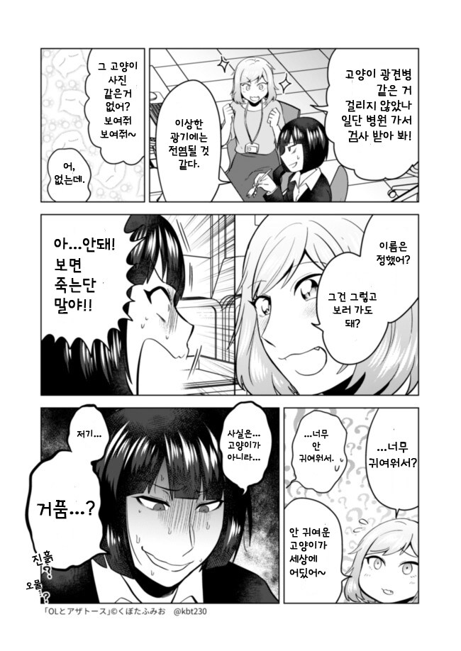 아침에 일어났더니 아자토스랑 같이 지내게 될 뿐인 OL manhwa_10.jpg
