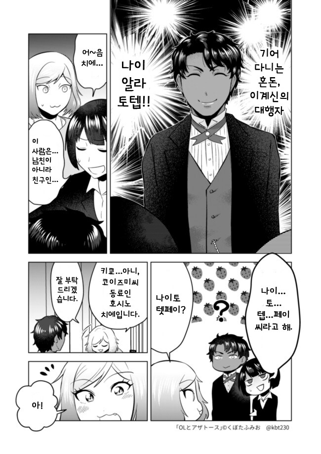 아침에 일어났더니 아자토스랑 같이 지내게 될 뿐인 OL manhwa_13.jpg