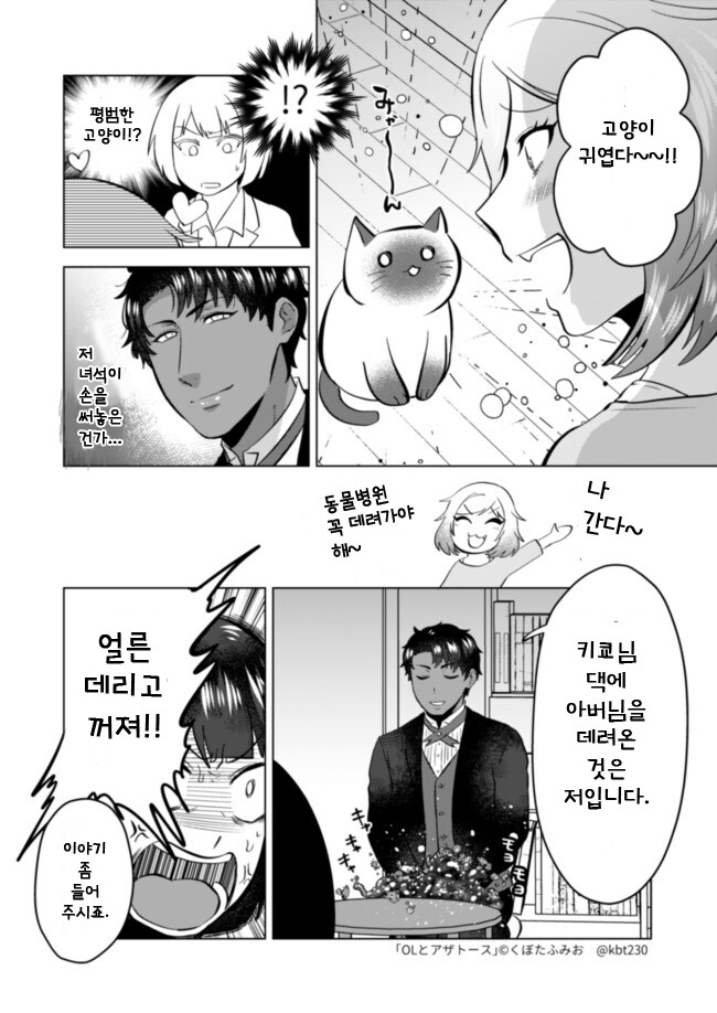 아침에 일어났더니 아자토스랑 같이 지내게 될 뿐인 OL manhwa_14.jpg